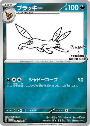Umbreon