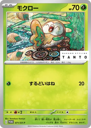 Rowlet