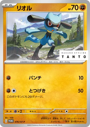Riolu