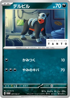 Houndour