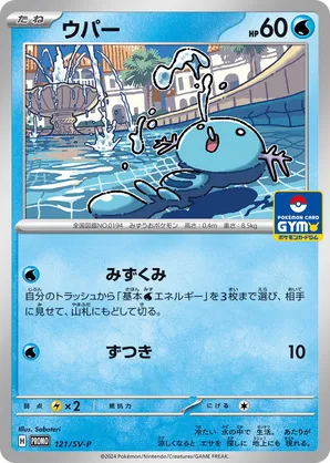 Wooper