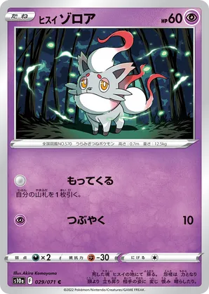Hisuian Zorua