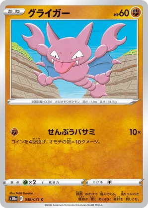 Gligar