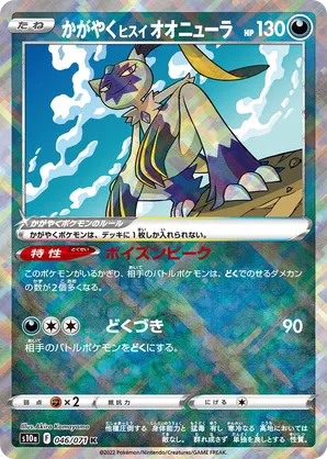 Radiant Hisuian Sneasler