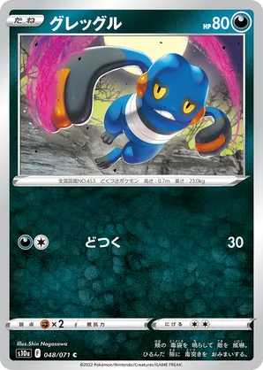 Croagunk