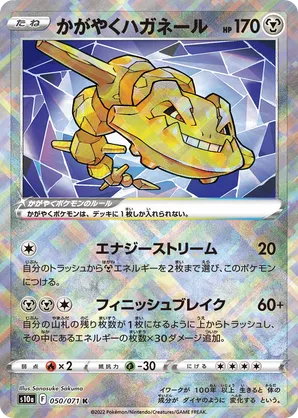 Radiant Steelix