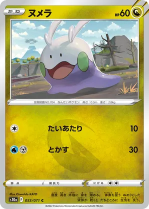 Goomy