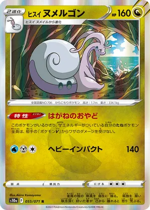 Hisuian Goodra