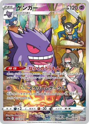 Gengar