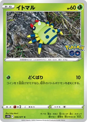 Spinarak