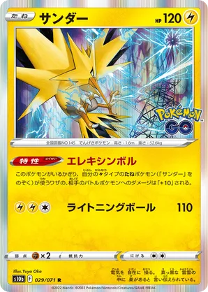 Zapdos