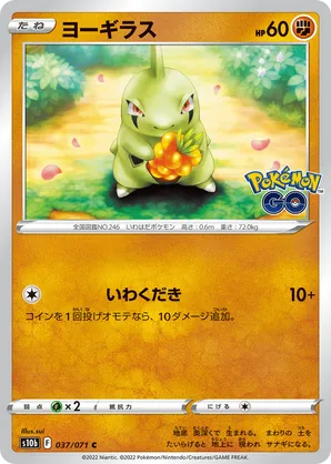 Larvitar