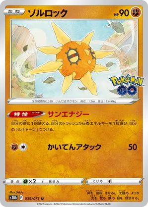 Solrock