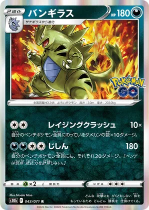 Tyranitar