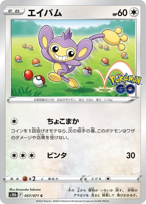 Aipom