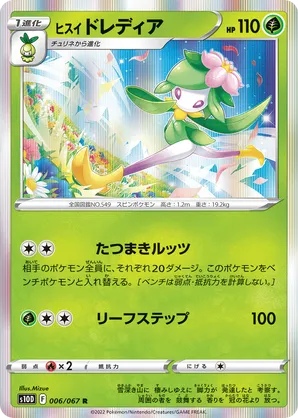 Hisuian Lilligant