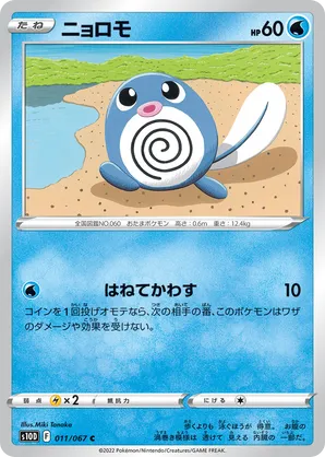Poliwag
