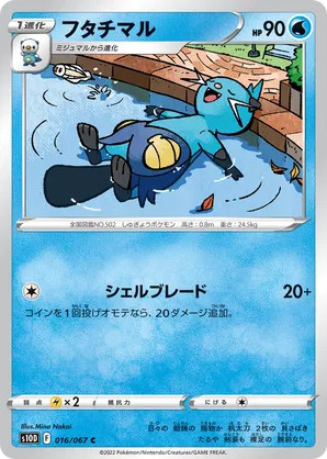 Dewott