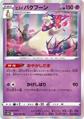 Hisuian Typhlosion