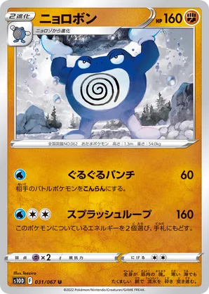 Poliwrath
