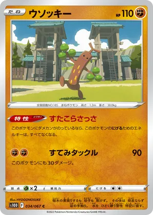 Sudowoodo