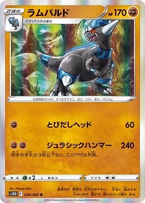 Rampardos