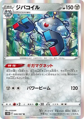 Magnezone