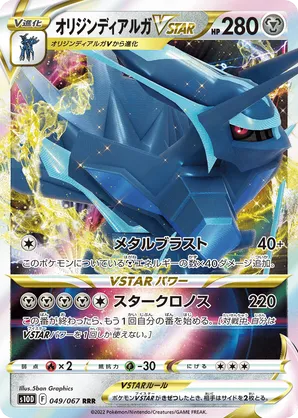 Dialga Origin Forme VSTAR