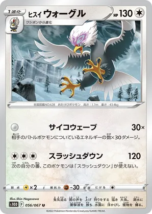 Hisuian Braviary