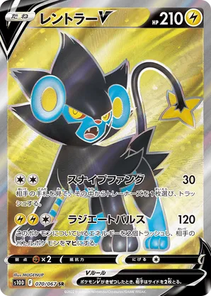 Luxray V