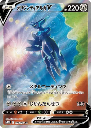 Dialga Origin Forme V