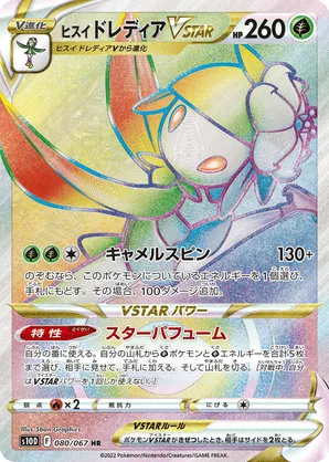 Hisuian Lilligant VSTAR