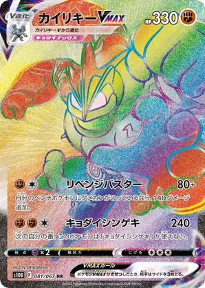 Machamp VMAX