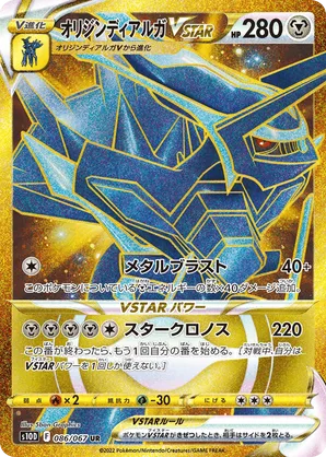 Dialga Origin Forme VSTAR