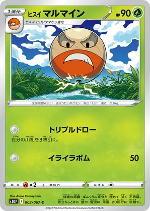 Hisuian Electrode