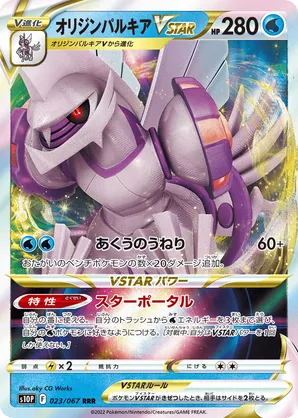 Palkia Origin Forme VSTAR