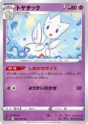 Togetic