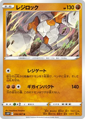 Regirock