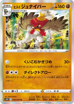 Hisuian Decidueye