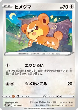 Teddiursa