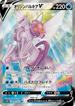 Palkia Origin Forme V