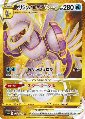 Palkia Origin Forme VSTAR