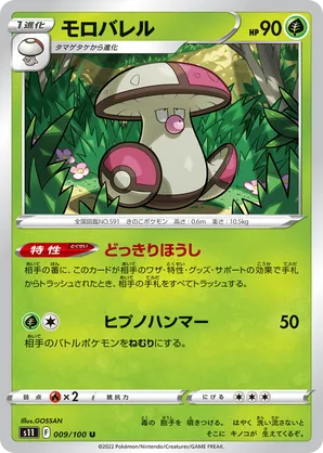 Amoonguss