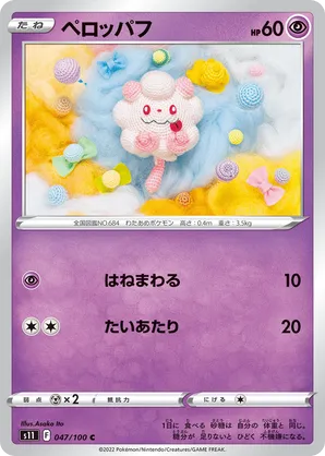 Swirlix