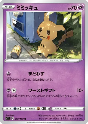 Mimikyu