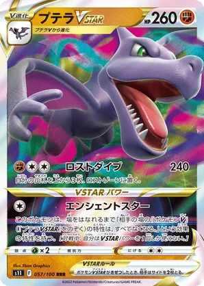 Aerodactyl VSTAR