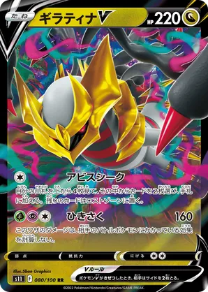 Giratina V