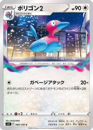 Porygon2