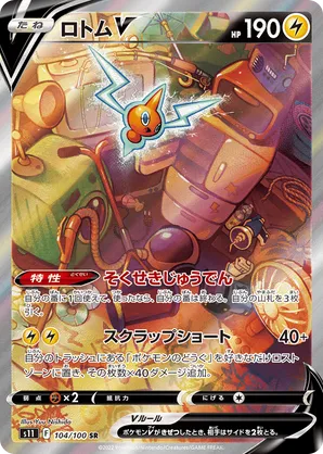 Rotom V