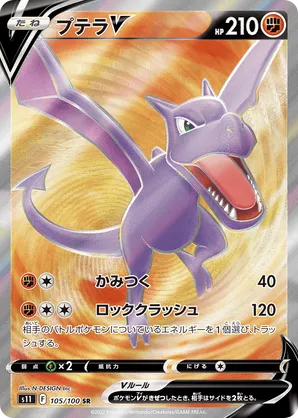Aerodactyl V